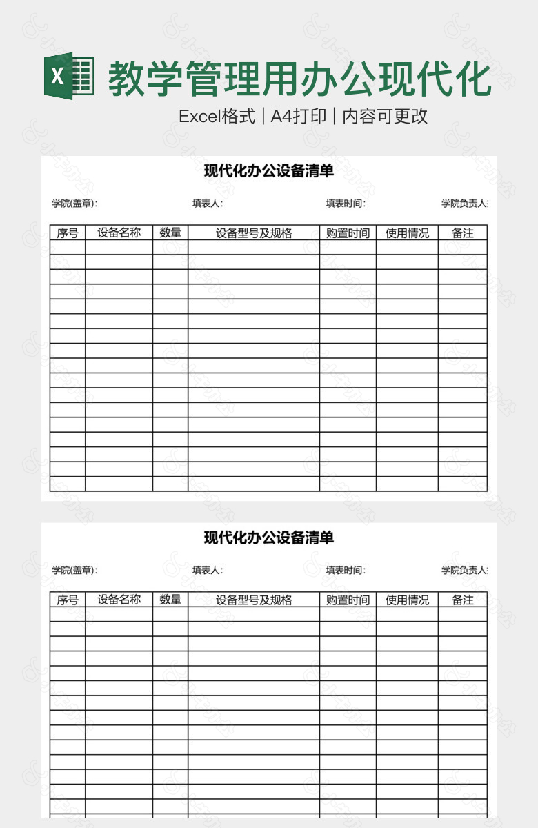 教学管理用办公现代化设备清单