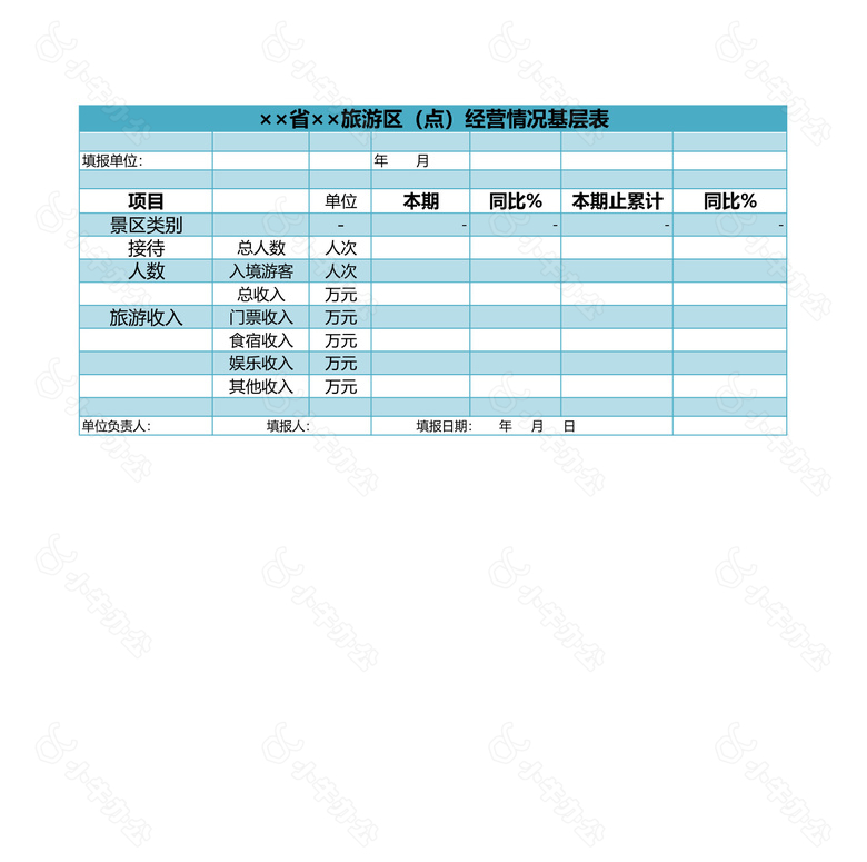 旅游区点经营情况基层表no.2