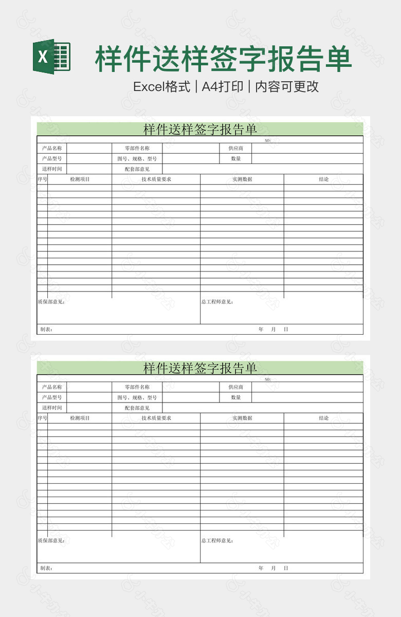 样件送样签字报告单