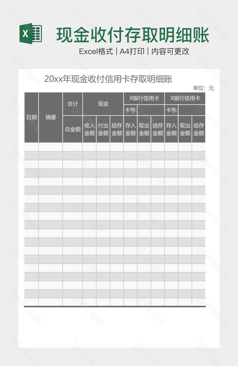现金收付存取明细账