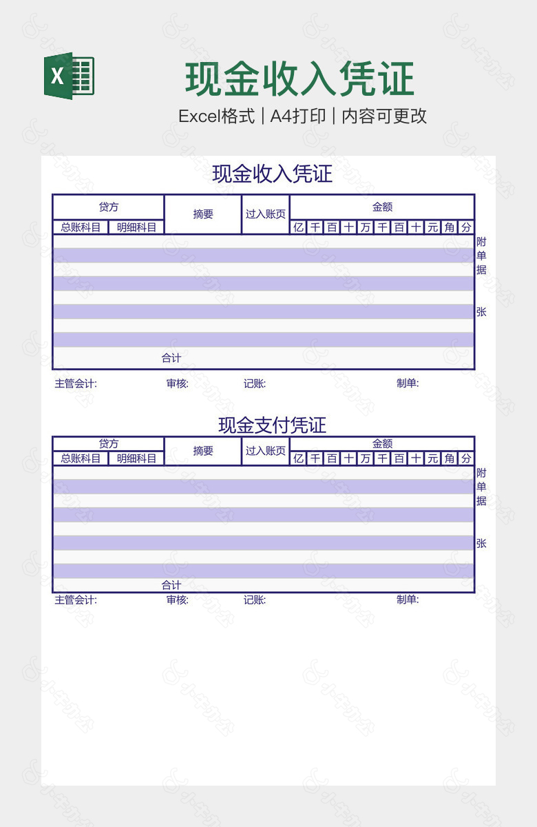 现金收入凭证