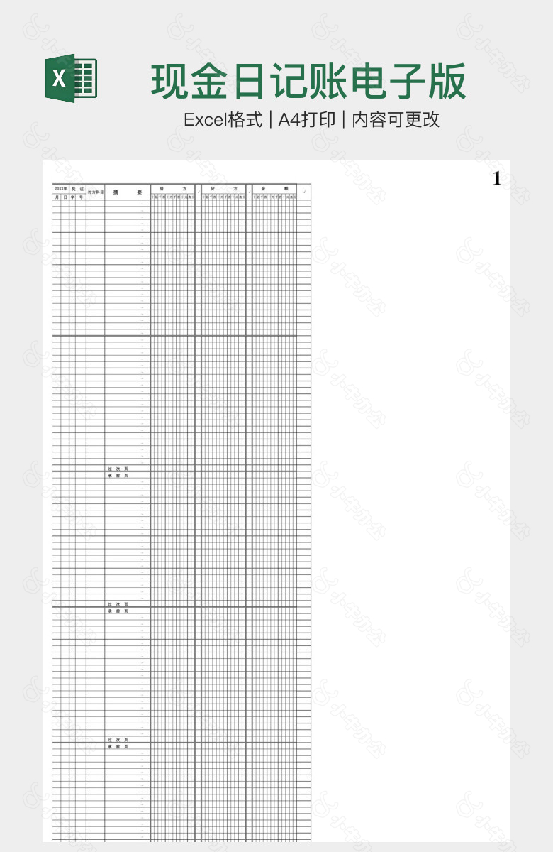现金日记账电子版