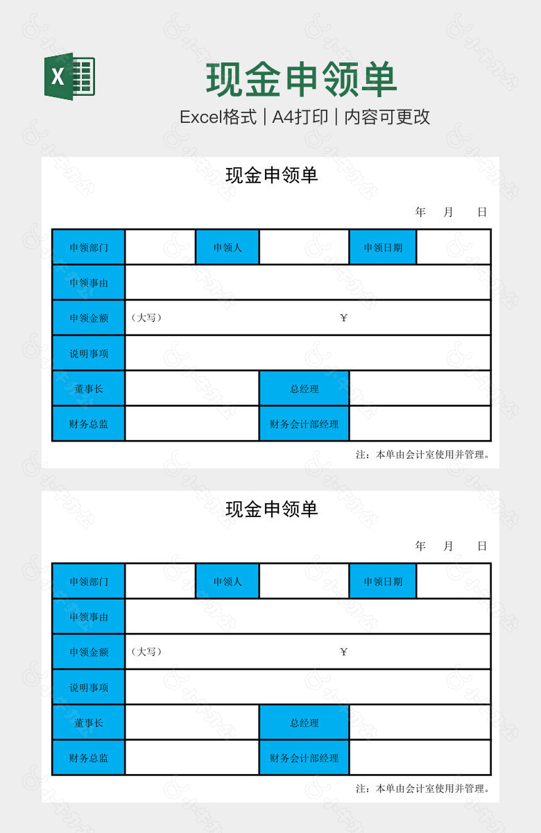 现金申领单