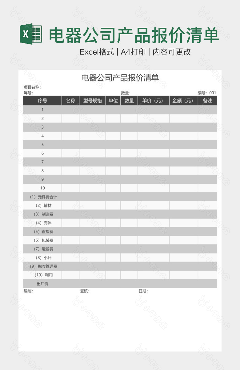 电器公司产品报价清单