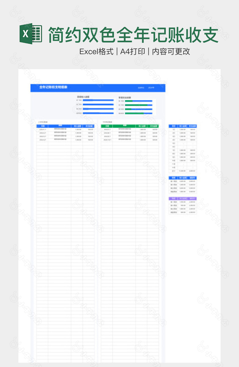 简约双色全年记账收支明细表