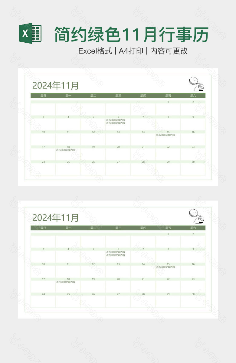 简约绿色11月行事历工作计划日历