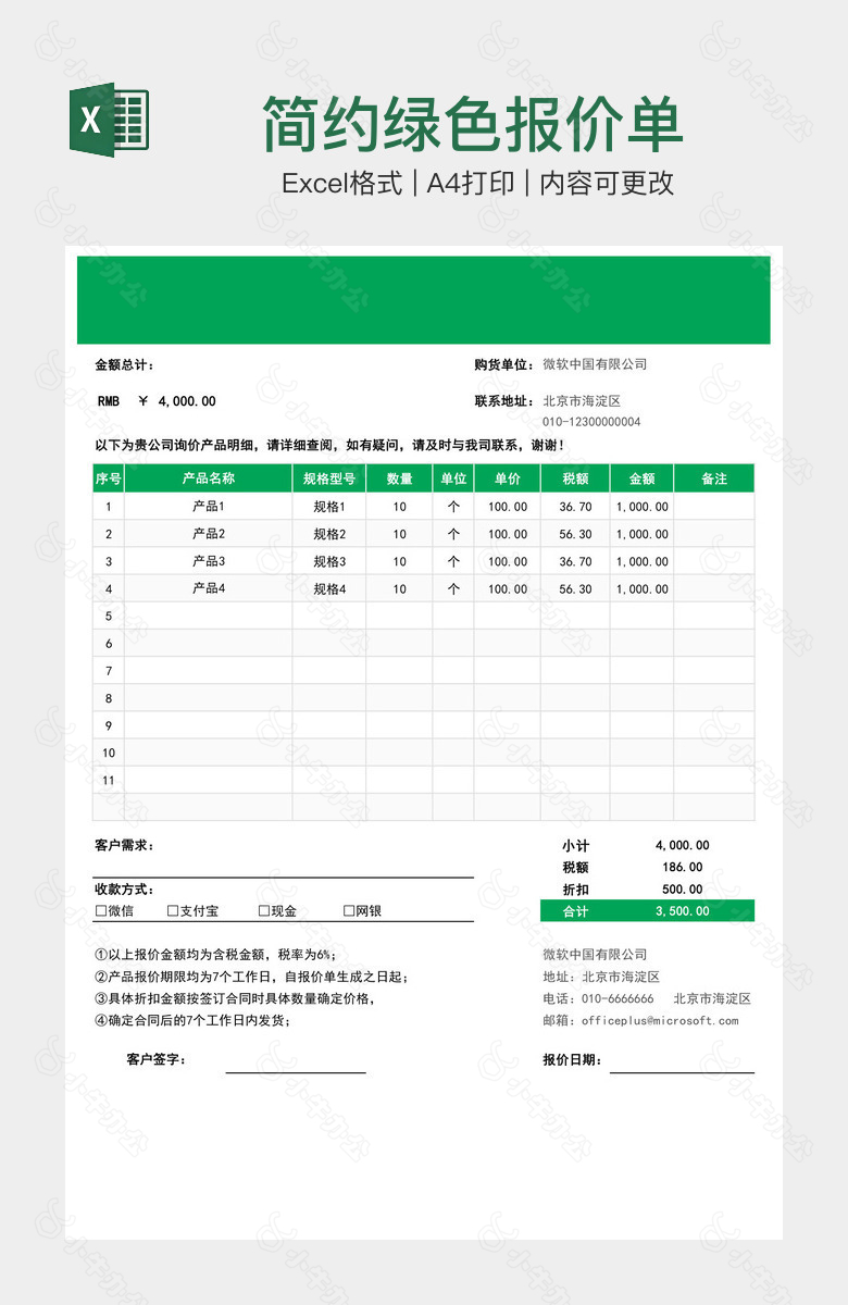 简约绿色报价单