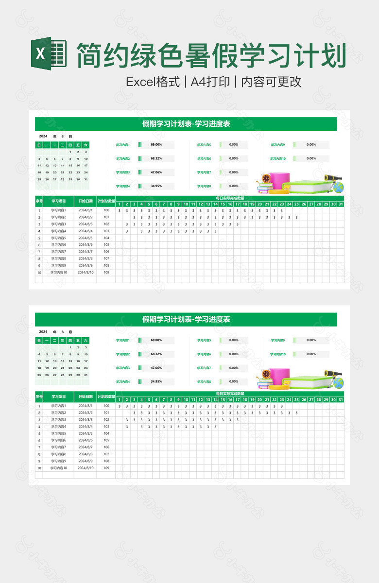 简约绿色暑假学习计划表学习进度表