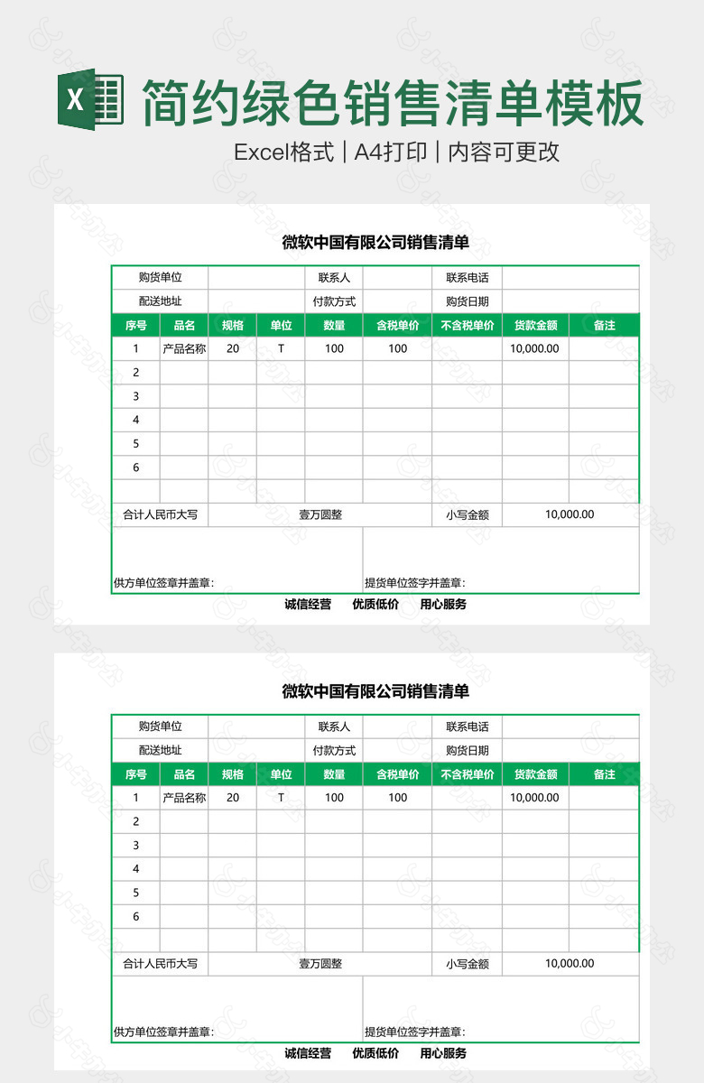 简约绿色销售清单模板