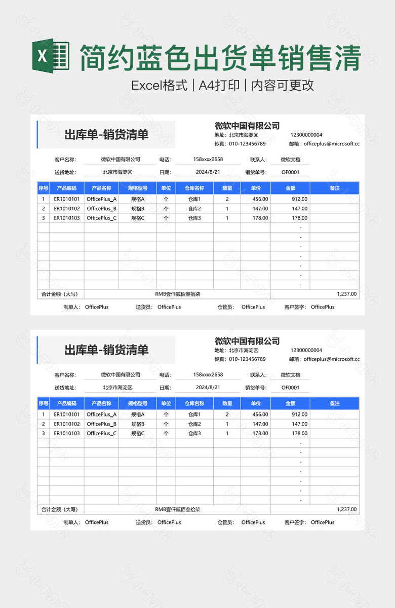 简约蓝色出货单销售清单