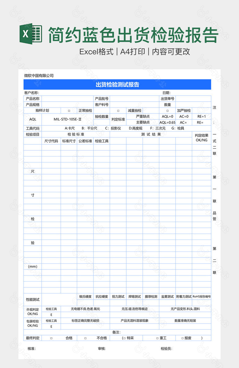 简约蓝色出货检验报告