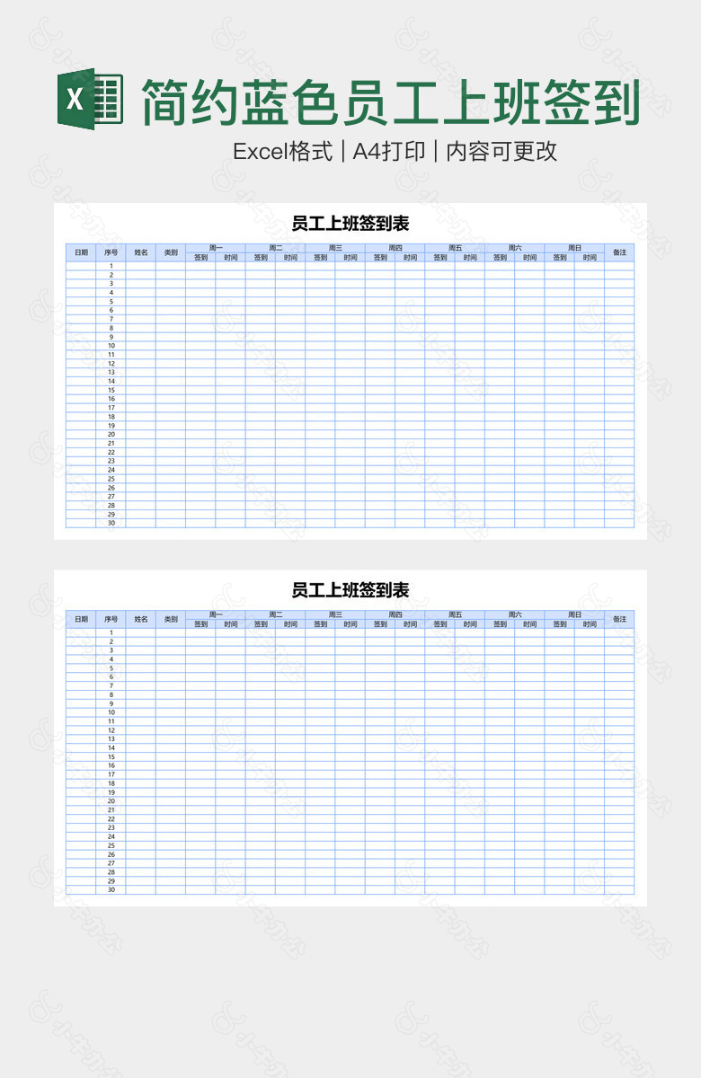 简约蓝色员工上班签到表