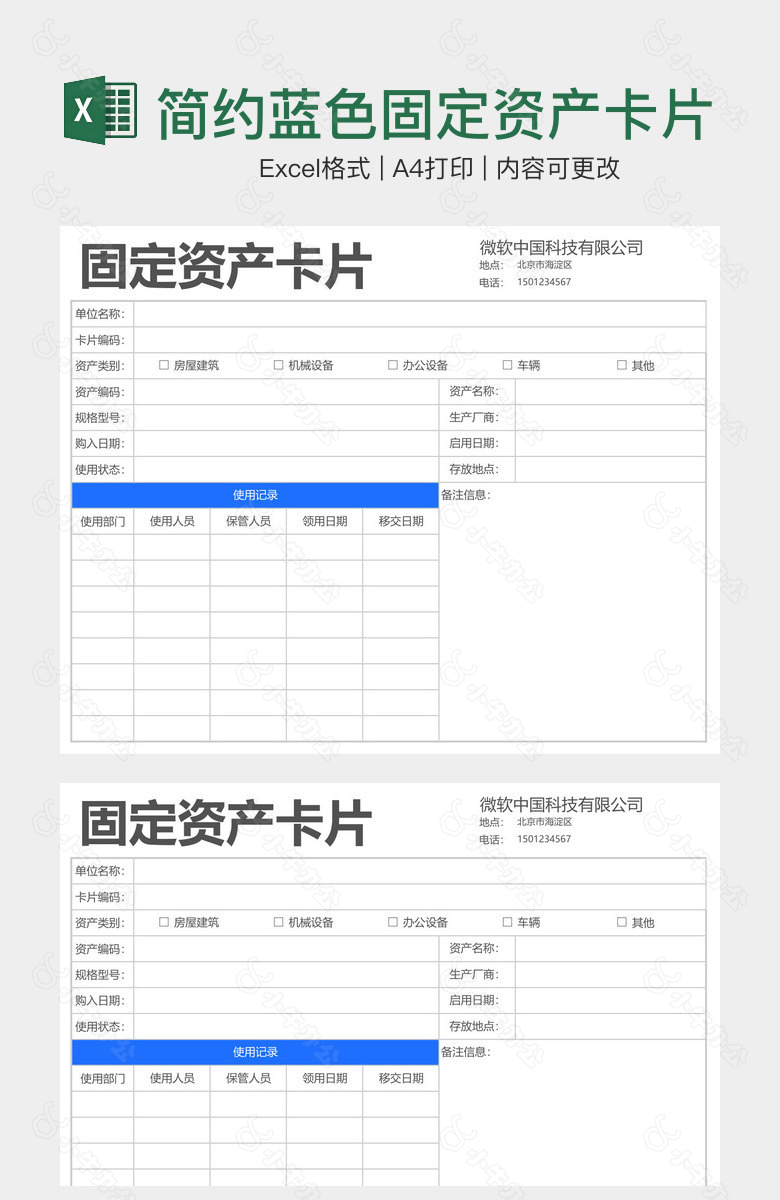 简约蓝色固定资产卡片