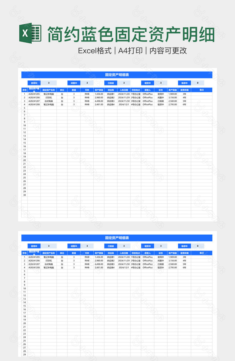 简约蓝色固定资产明细表