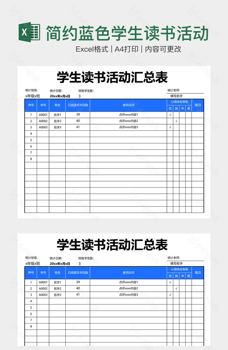 简约蓝色学生读书活动汇总表