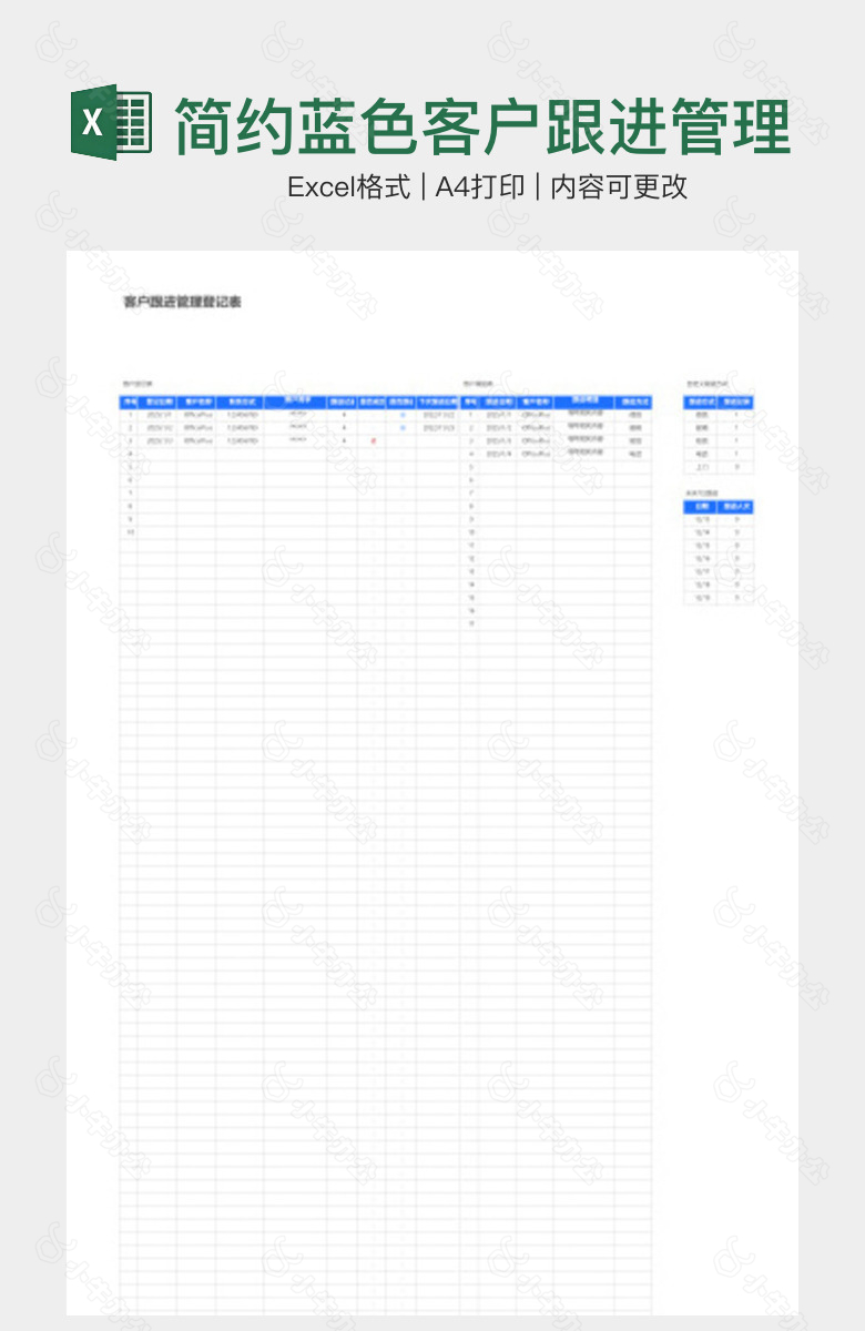 简约蓝色客户跟进管理登记表