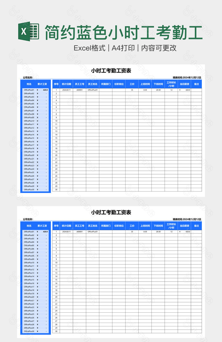 简约蓝色小时工考勤工资表