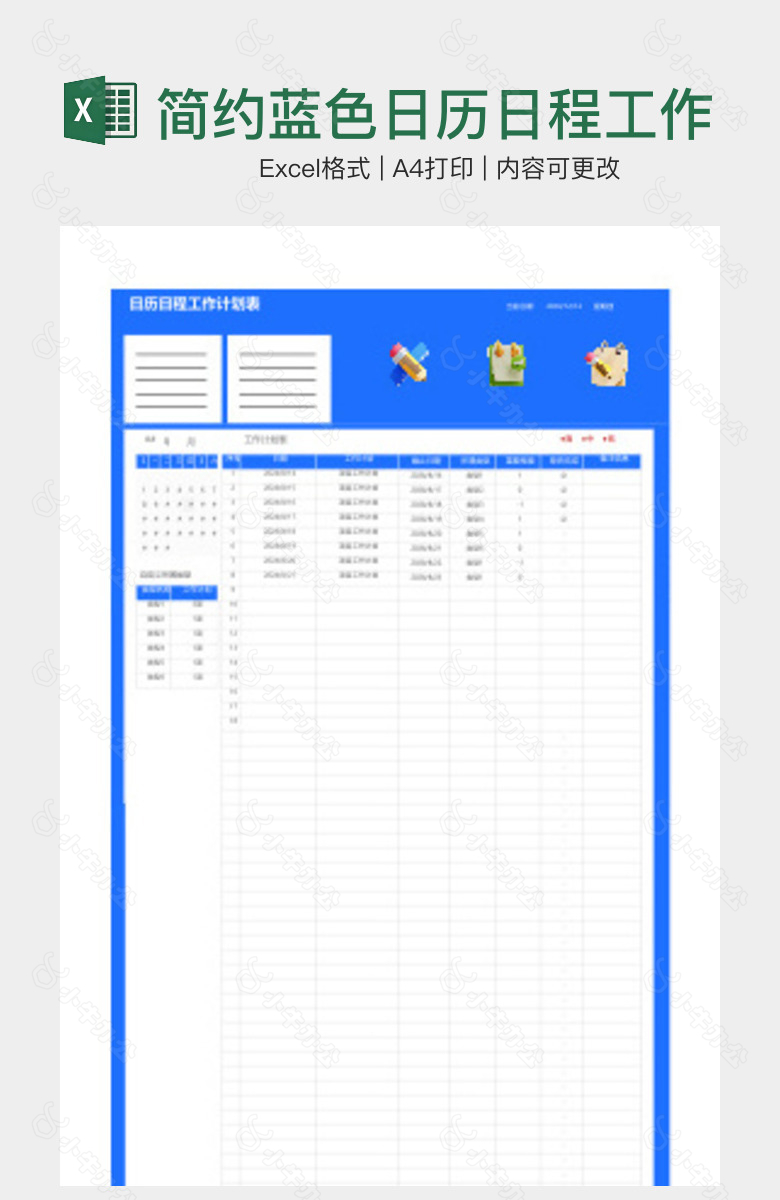 简约蓝色日历日程工作学习通用计划表