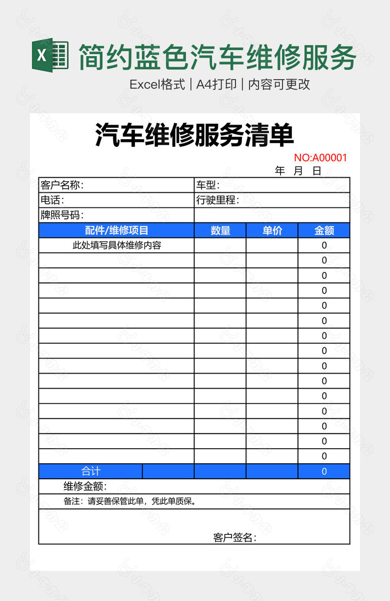 简约蓝色汽车维修服务中心清单