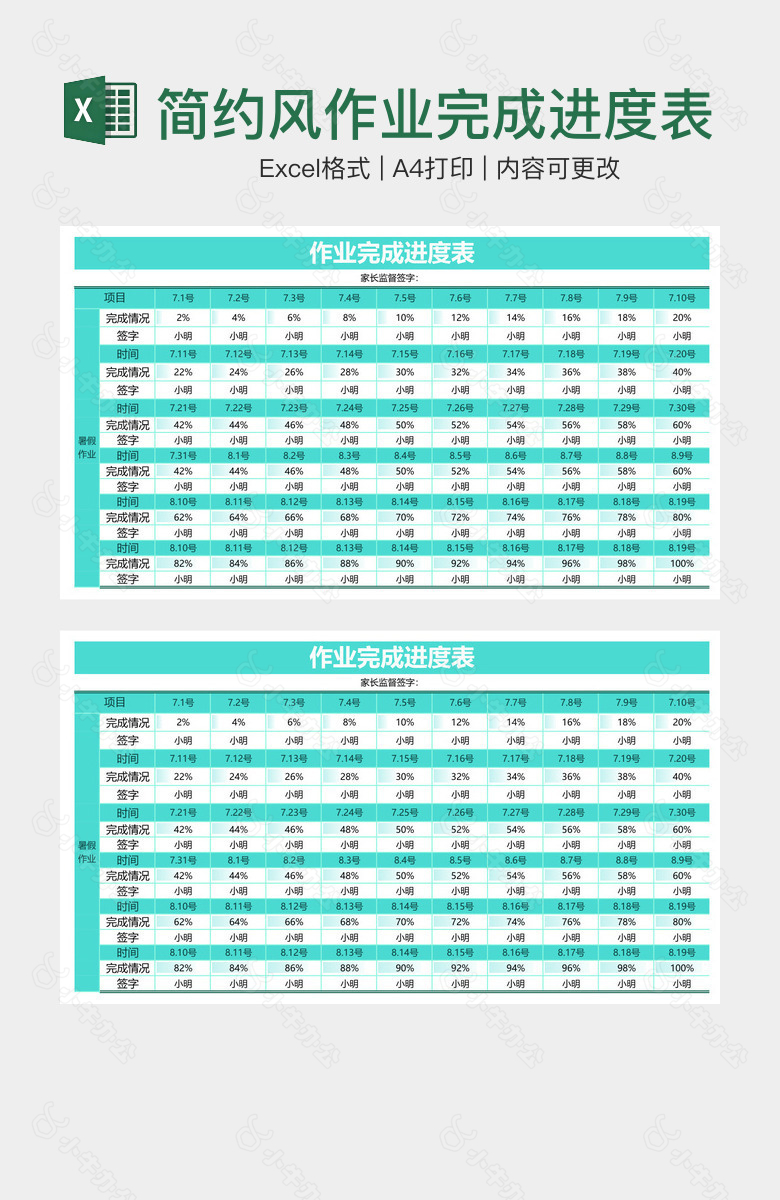 简约风作业完成进度表