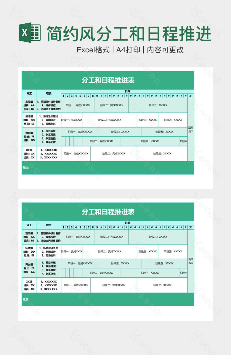 简约风分工和日程推进表