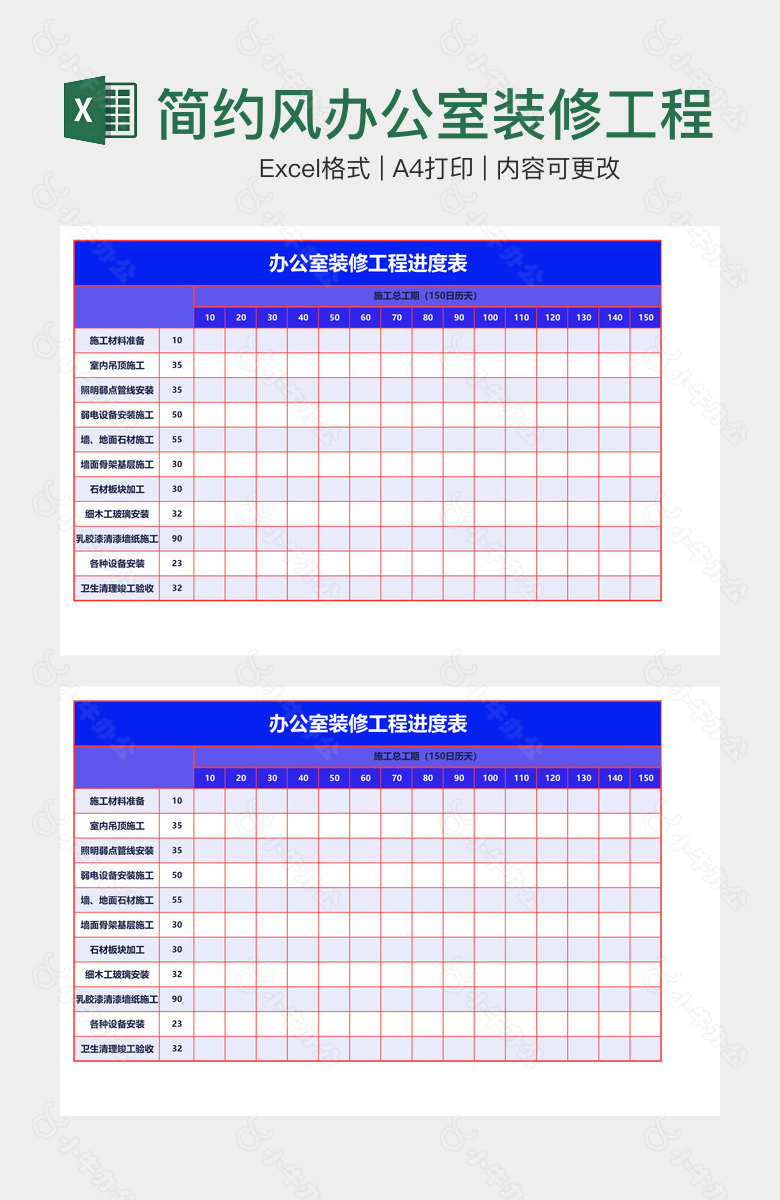 简约风办公室装修工程进度表