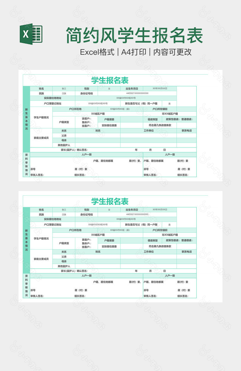 简约风学生报名表