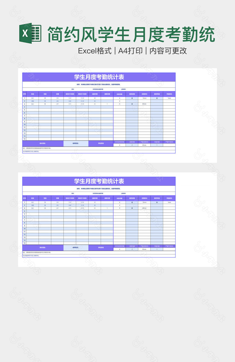 简约风学生月度考勤统计表