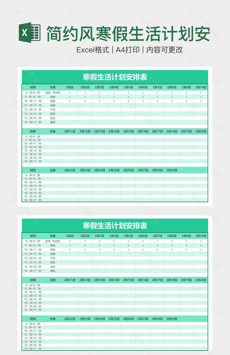 简约风寒假生活计划安排表