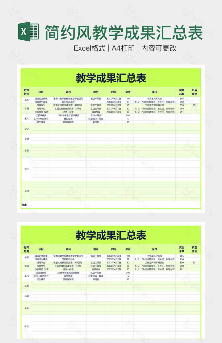 简约风教学成果汇总表