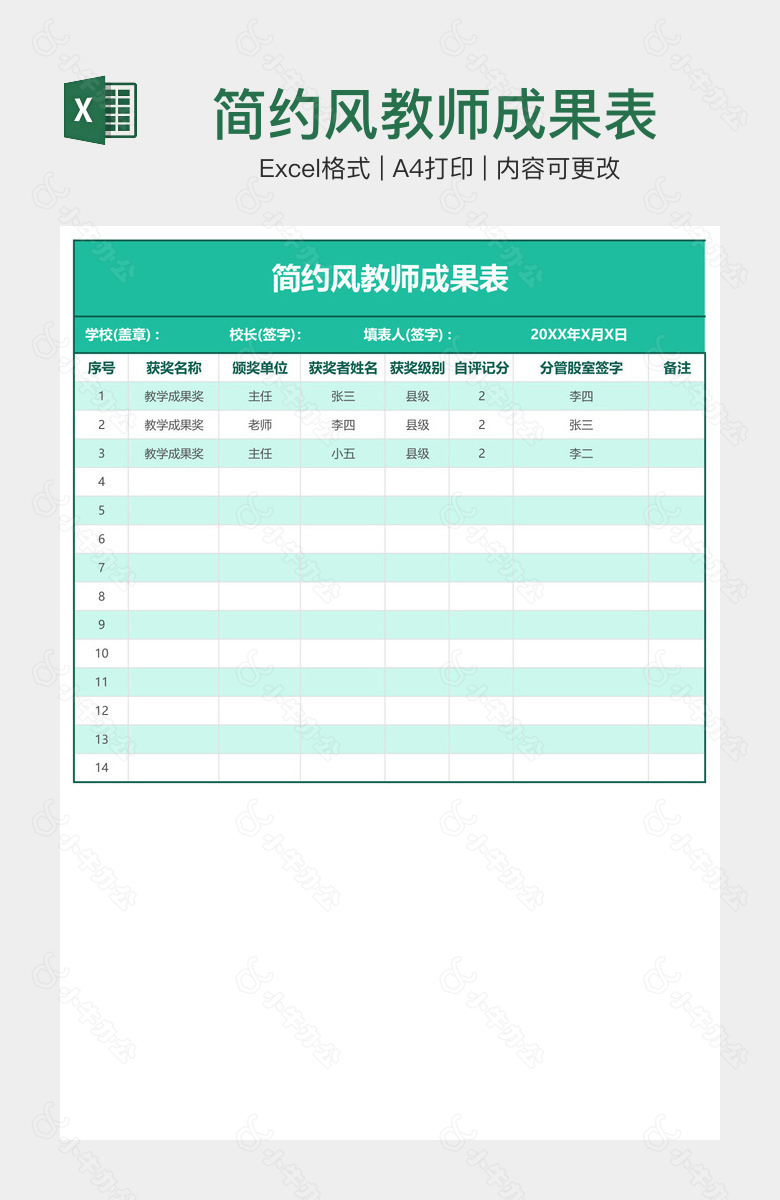 简约风教师成果表