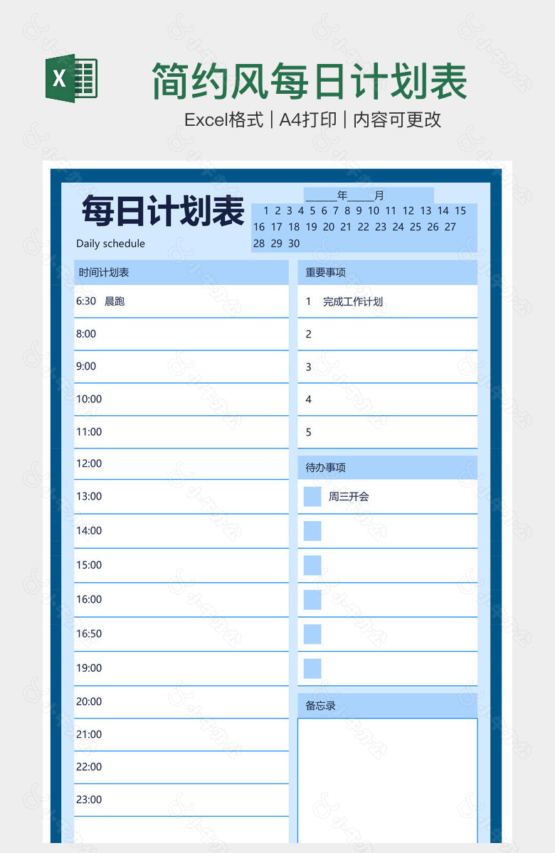 简约风每日计划表