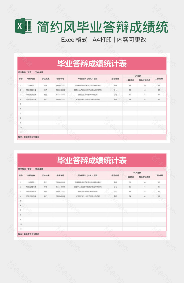 简约风毕业答辩成绩统计表