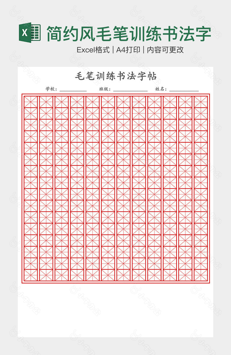 简约风毛笔训练书法字帖