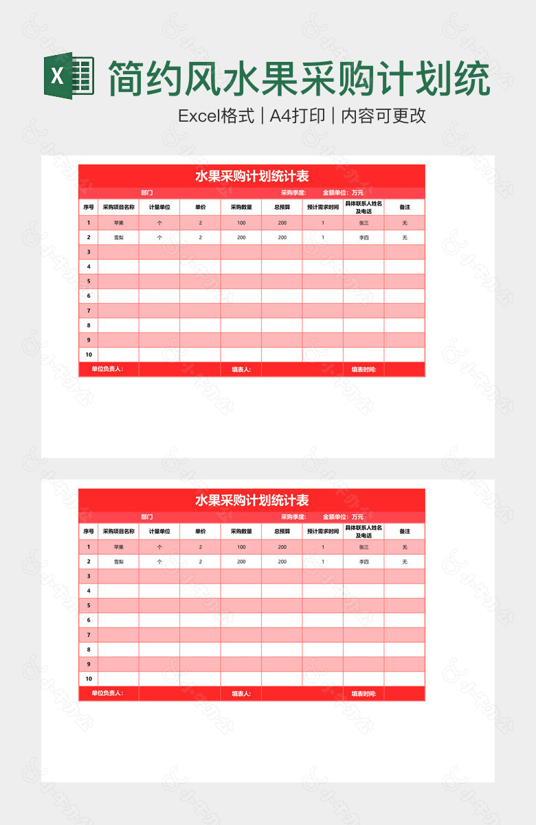 简约风水果采购计划统计表