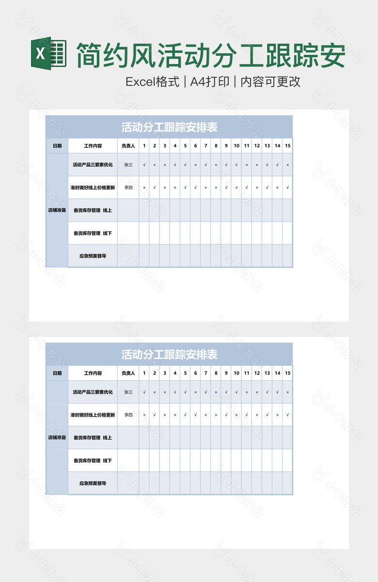 简约风活动分工跟踪安排表