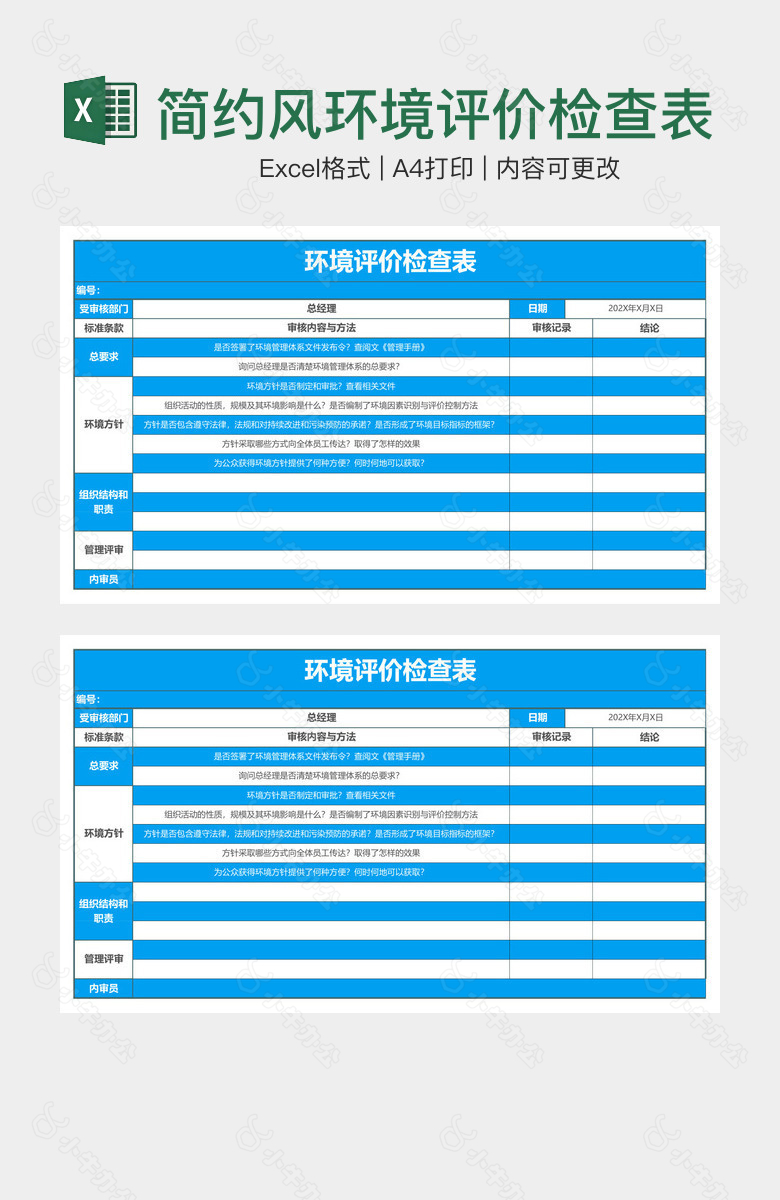 简约风环境评价检查表