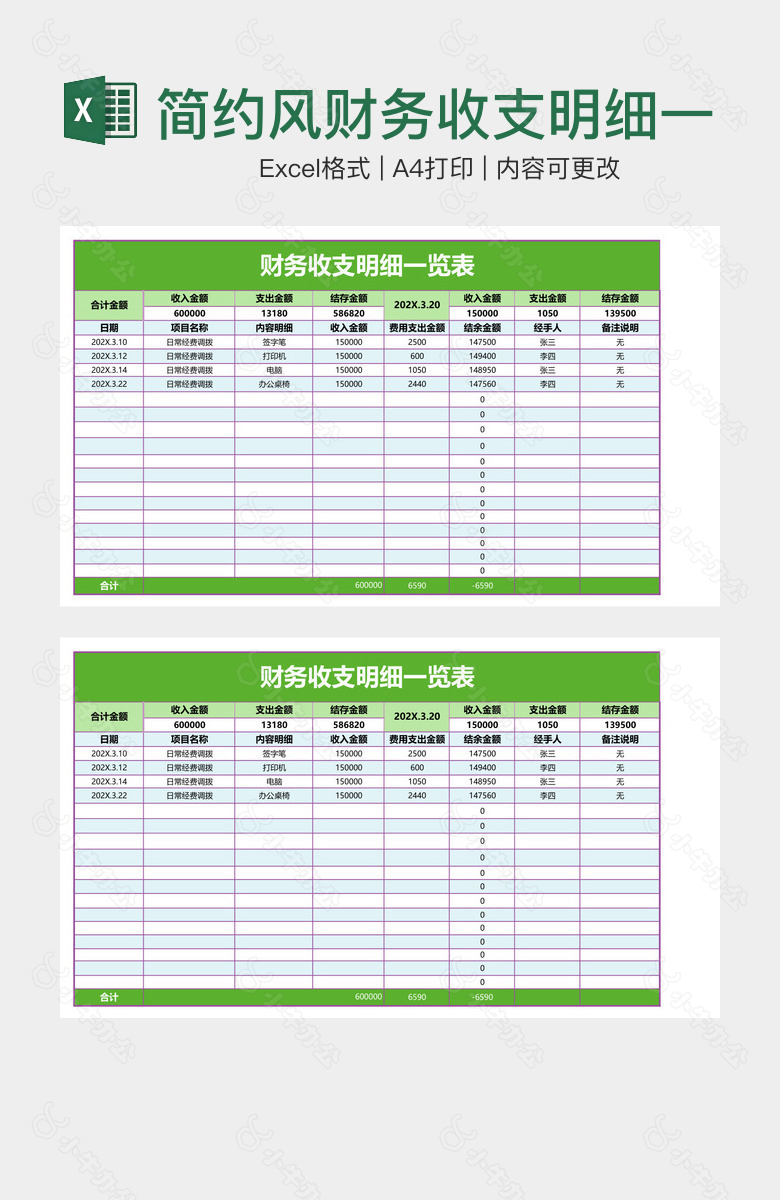 简约风财务收支明细一览表