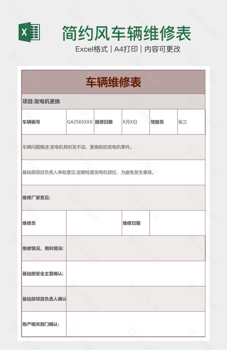 简约风车辆维修表