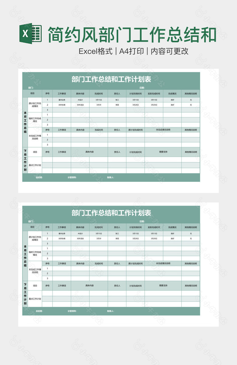 简约风部门工作总结和工作计划表