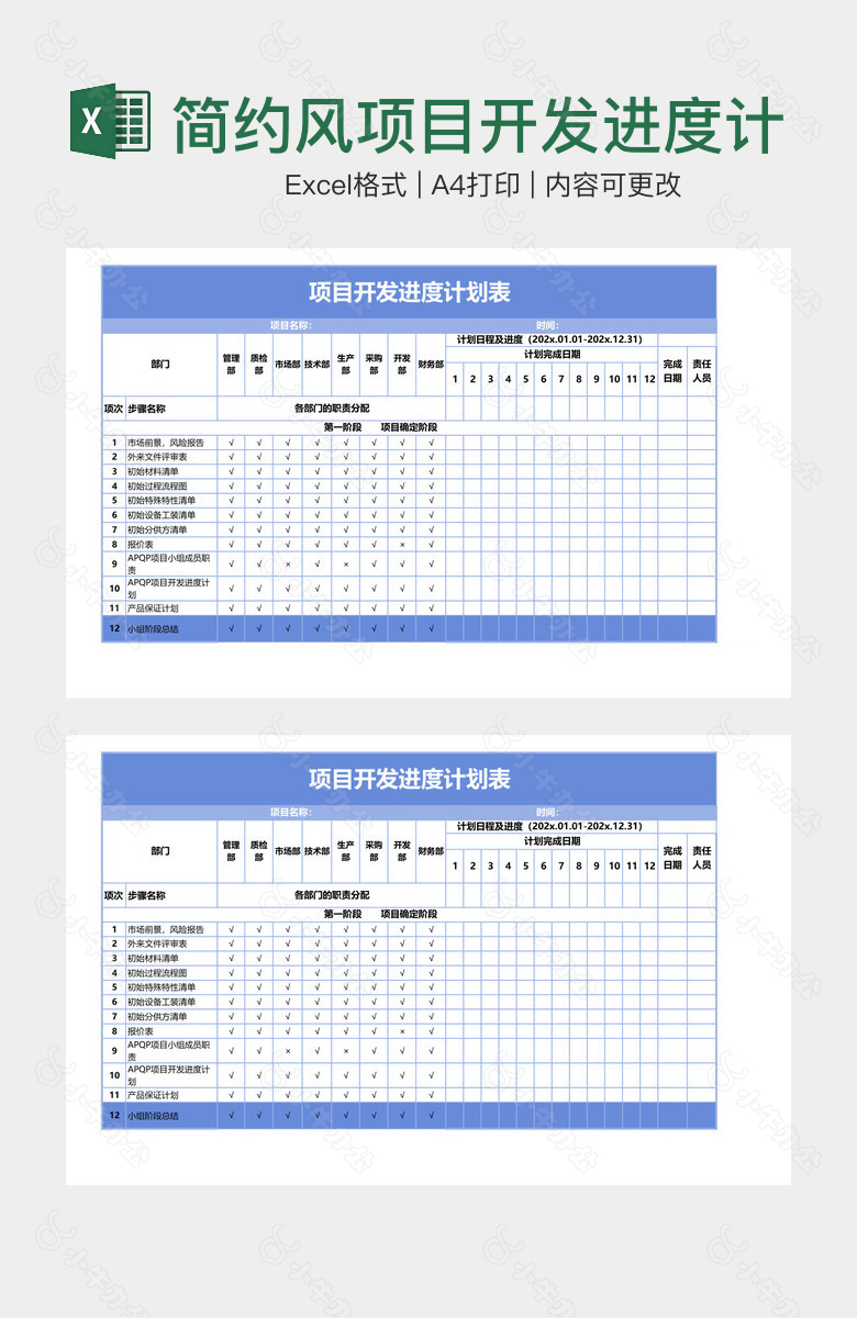 简约风项目开发进度计划表