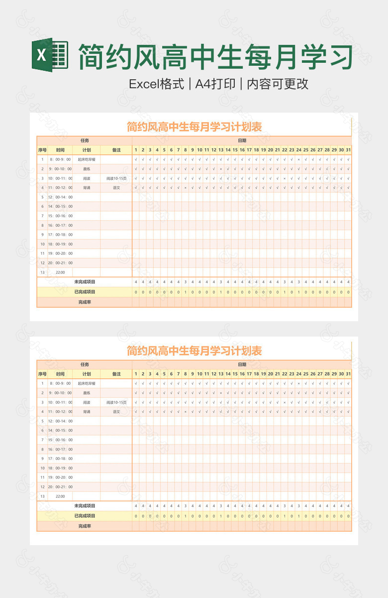 简约风高中生每月学习计划表