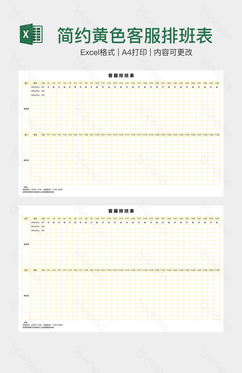 简约黄色客服排班表