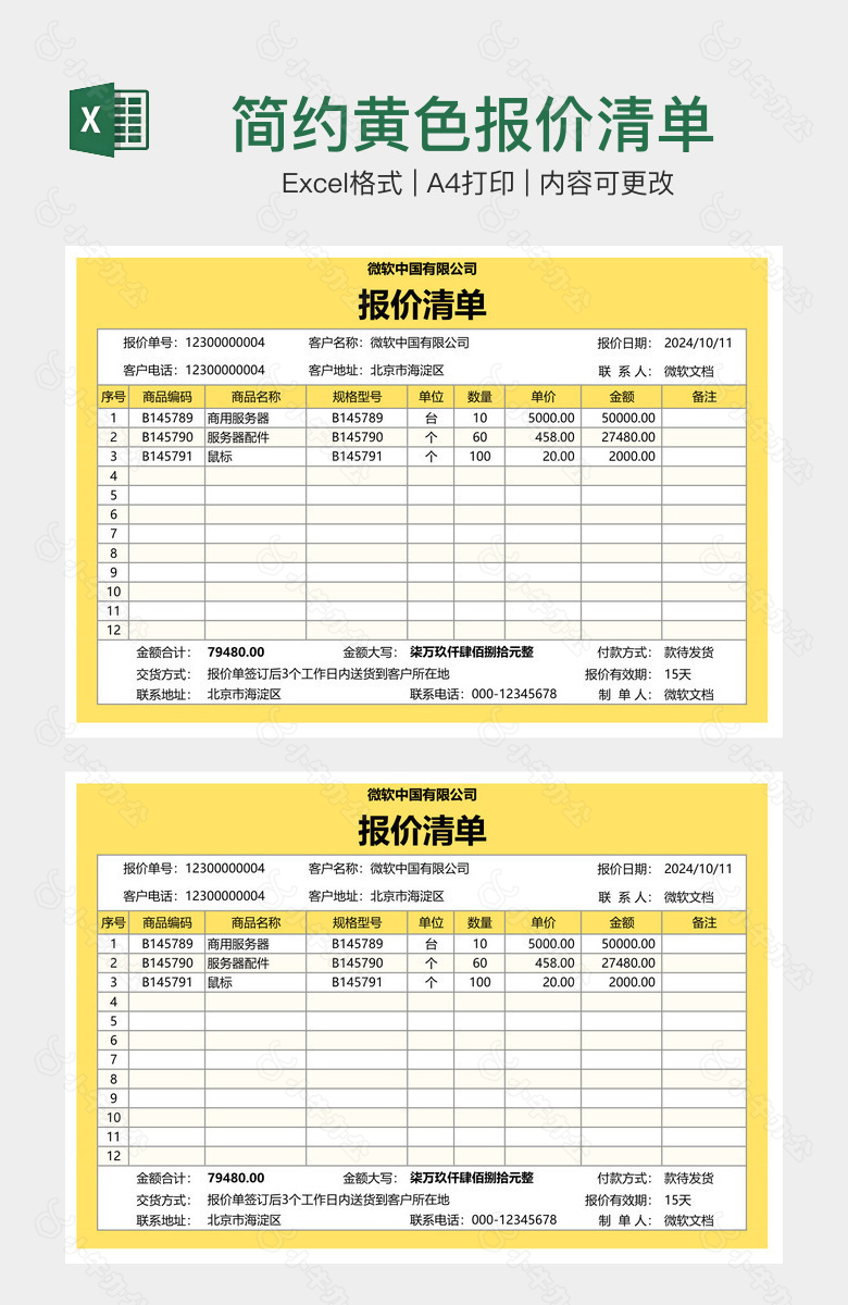 简约黄色报价清单