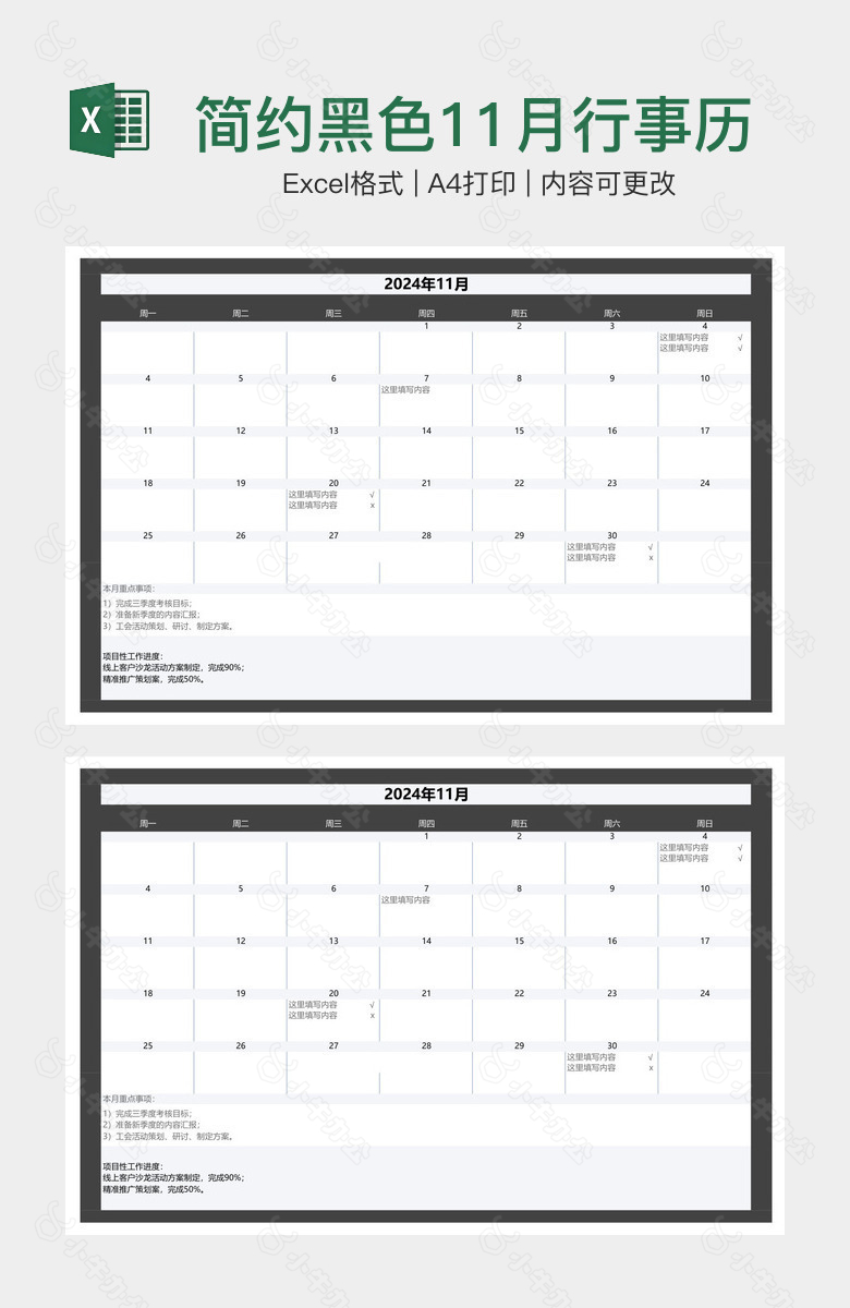 简约黑色11月行事历工作计划日历