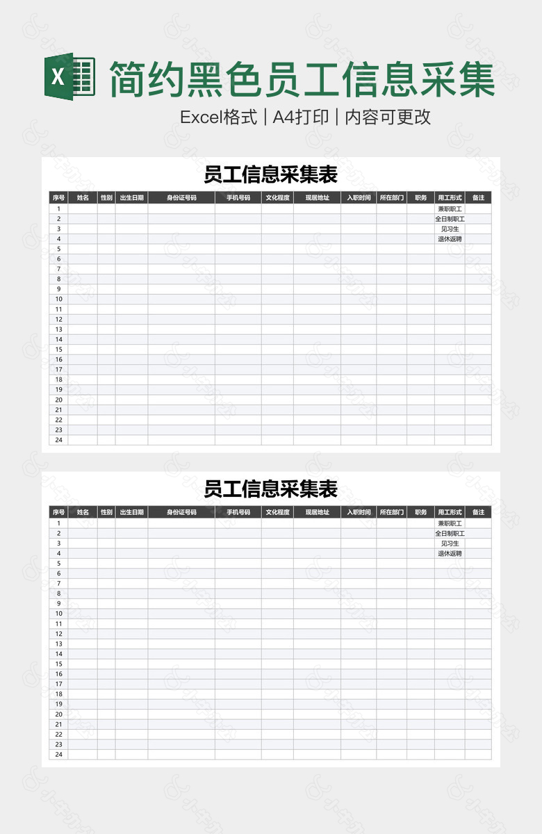 简约黑色员工信息采集表下拉菜单