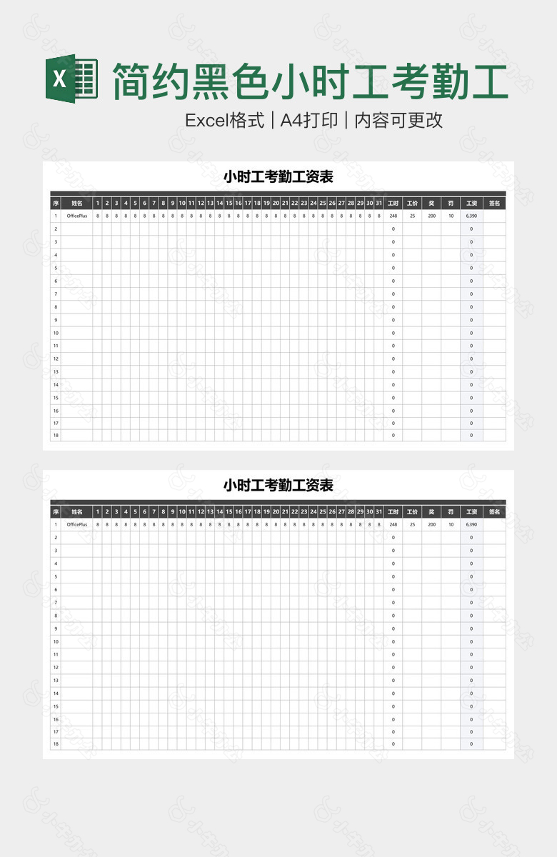 简约黑色小时工考勤工资表