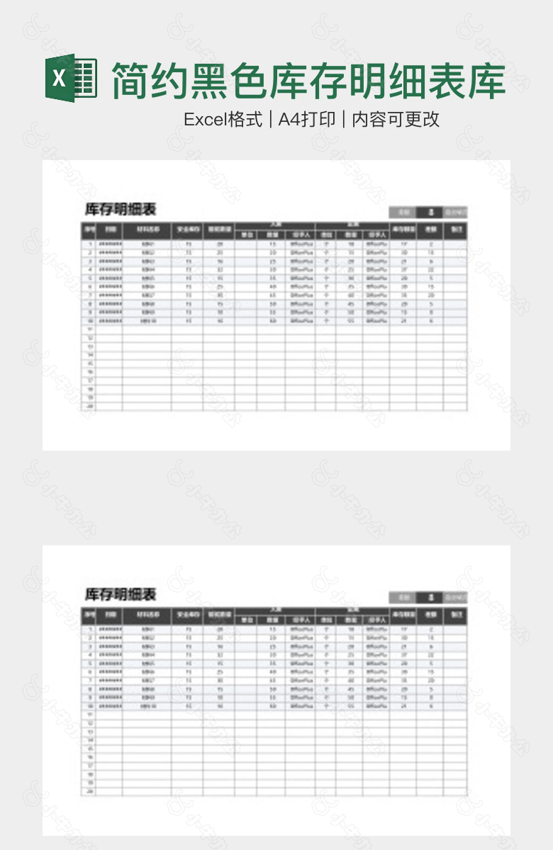 简约黑色库存明细表库存预警