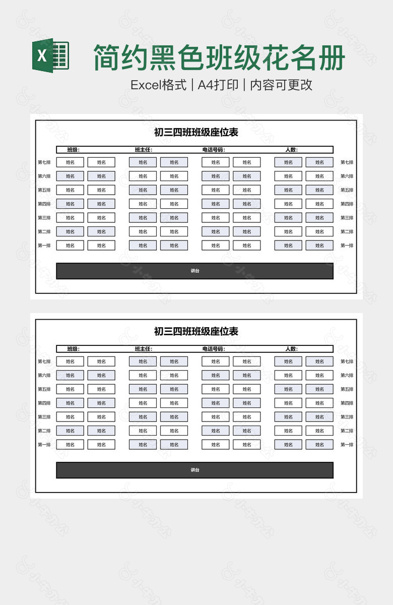 简约黑色班级花名册