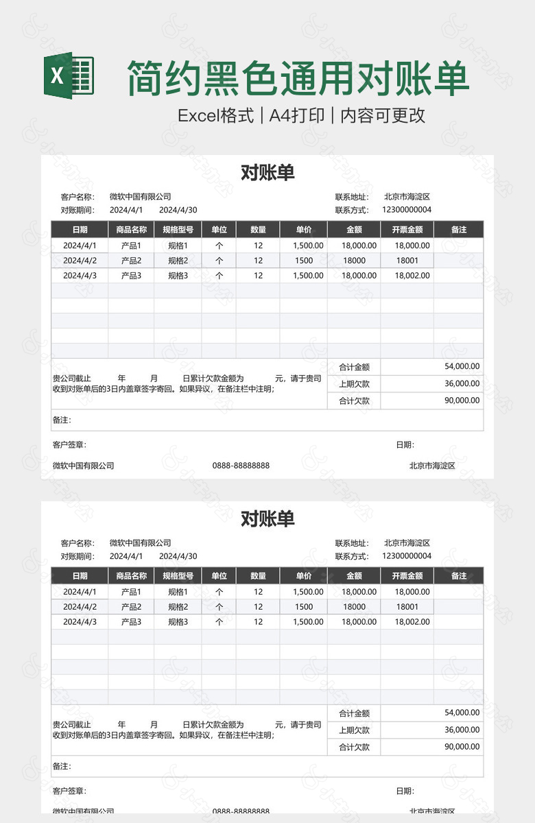 简约黑色通用对账单